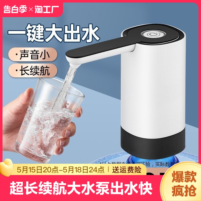 桶装水抽水器电动饮水机出水压水器吸水泵纯净水桶家用取水器大桶 厨房电器 电动抽水器/取水器 原图主图