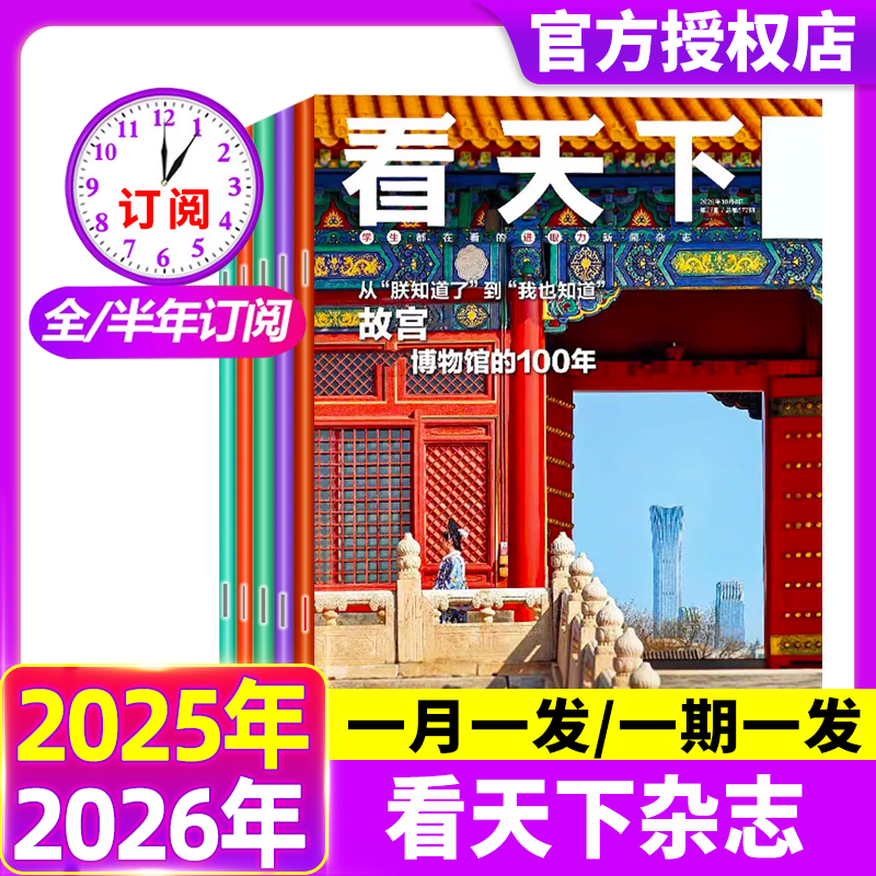 vista看天下杂志2025年第27期第全年/半年订阅现货月发期发西夏陵苏超王楚钦三联生活周刊新闻类中学生初中生阅读