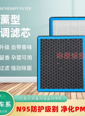 适用哈弗h6香薰空调滤芯h2s大狗f5f7m6plus三代空气滤芯汽车滤网