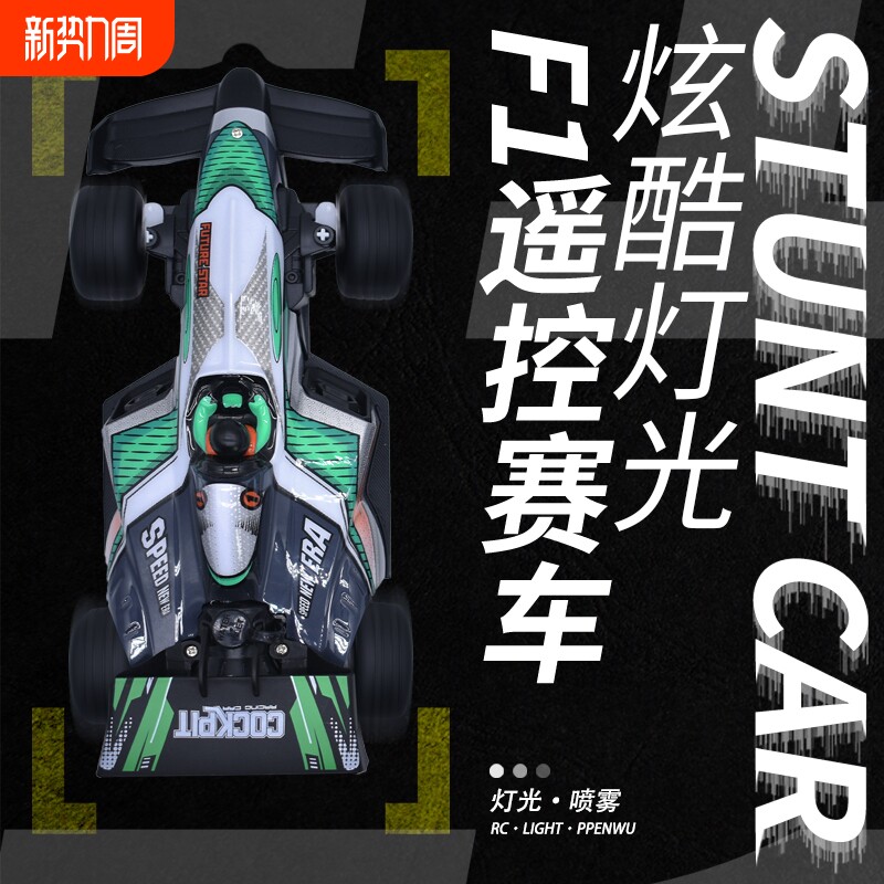 儿童玩具大号F1方程式灯光喷雾遥控赛车高速漂移特技车男孩礼物