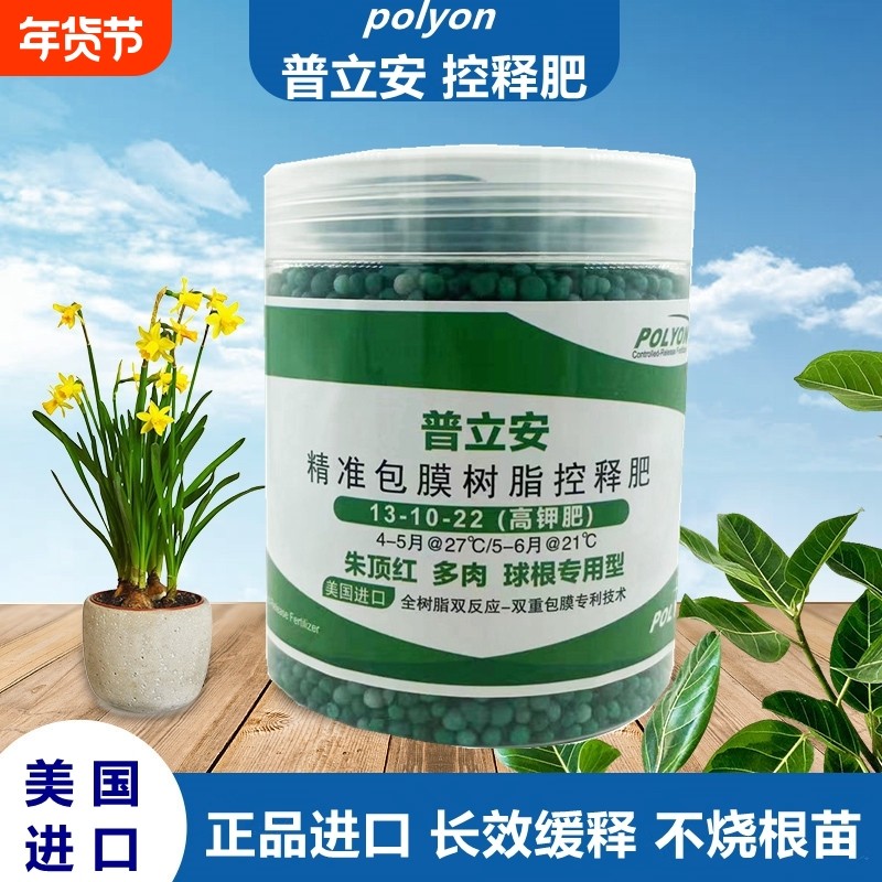 普立安长效缓释肥颗粒控释肥朱顶红兰花月季通用美国进口复合肥