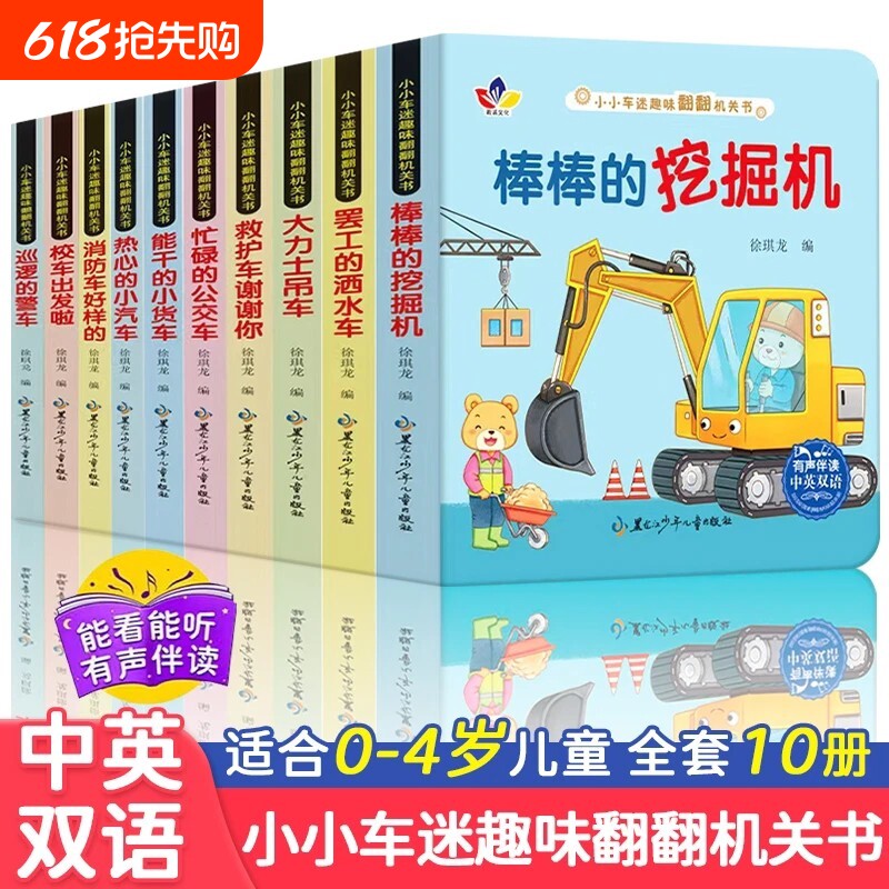 正版 小小车迷趣味翻翻机关书认知书撕不烂立体玩具书0-3-6岁宝