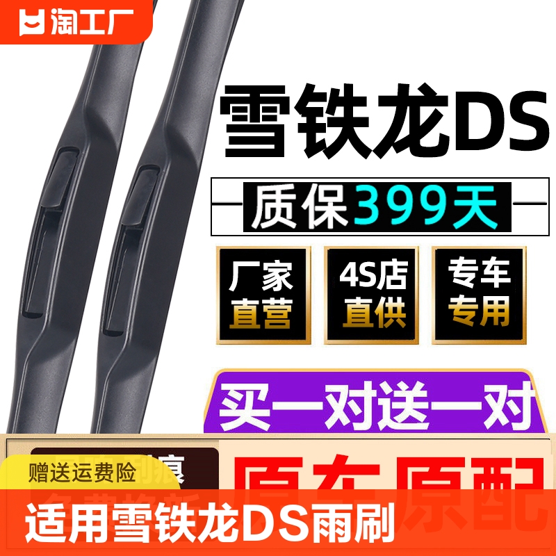 适用雪铁龙DS5LS雨刮器DS6原厂胶条片汽车DS5原装配件DS7前雨刷条