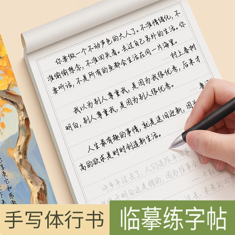 手写体行书练字帖美文优选成年临摹字帖成人硬笔书法练字本大学生高中生行楷训练大人名言