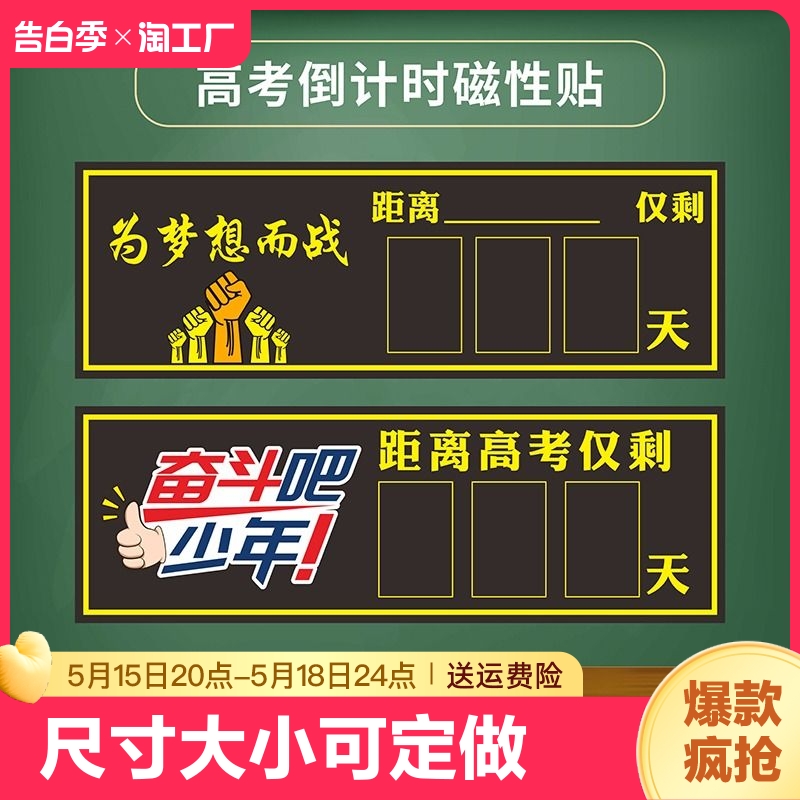 高考倒计时提醒牌墙贴 中考倒数板励志提示牌挂墙 教室磁性黑板贴