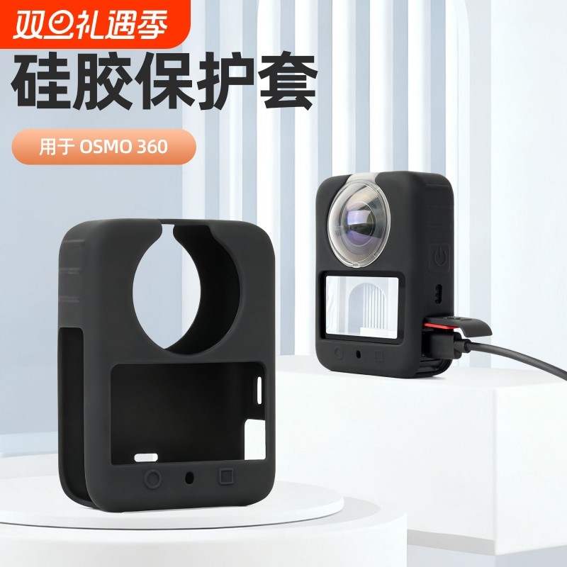 Sunnylife 适用OSMO 360保护套硅胶套灵眸全景相机防摔保护壳配件
