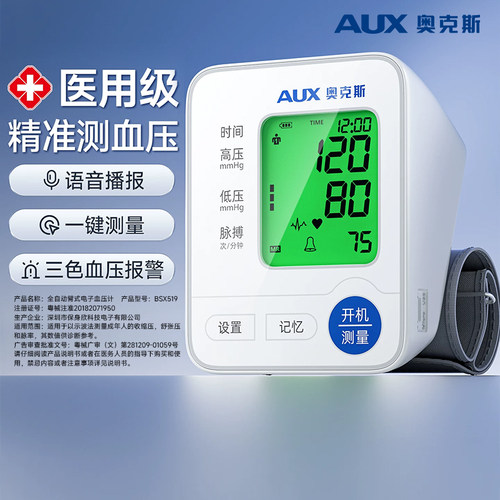 奥克斯血压计家用高精准血压计医院专用医用血压计家用电子血压计