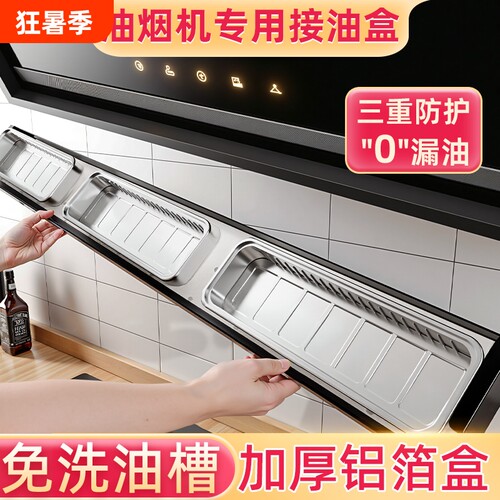 油烟机接油盒一次性铝箔吸油棉垫棉条厨房防油面贴纸抽油槽过滤网