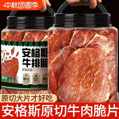 牛肉脆片牛脆脆牛肉干晚上解馋追剧休闲零食风干开袋即食品