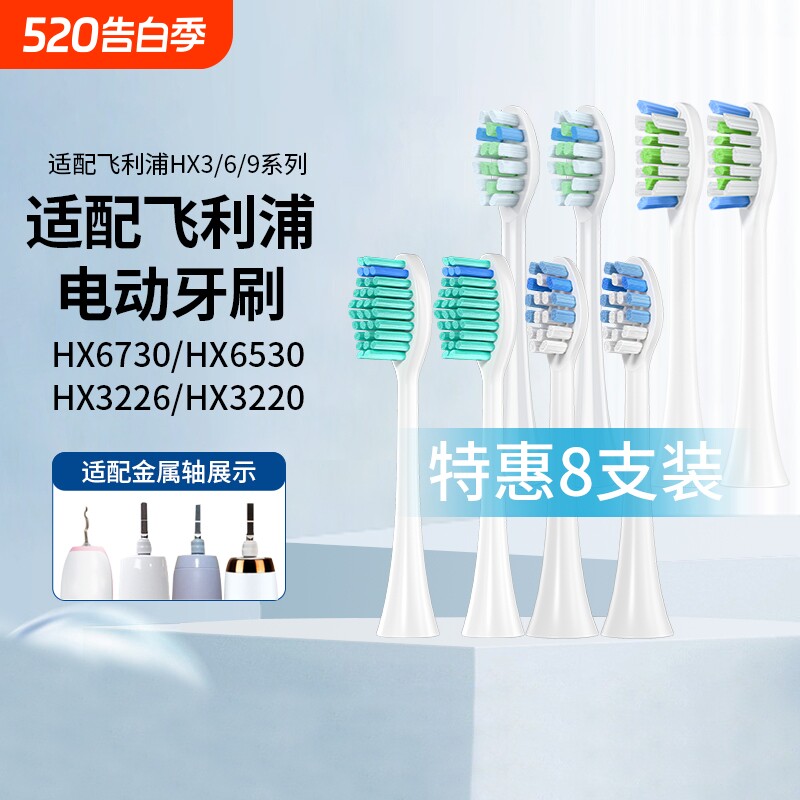 适配飞利浦电动牙刷头通用hx6730/6721/3216/322