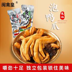 龙岩泡鸭爪鸭掌福建特产休闲小零食下酒菜食品真空香脆客家香辣
