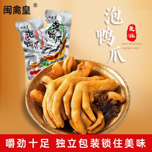 泡鸭掌休闲零食|超3000次加购