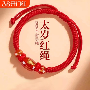2026年化解红绳手链本命年红玛瑙红手绳编织护身符礼物男女生肖
