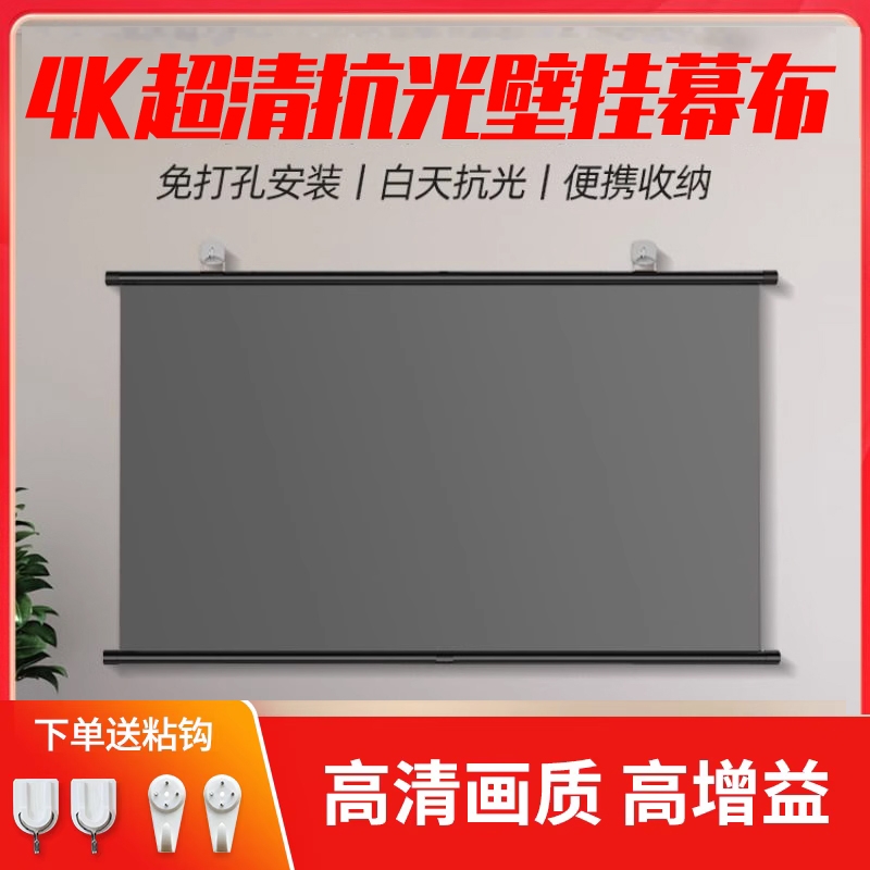 源头工厂4K金属壁挂幕布抗光投影幕布白天直投家用免打孔高清便携