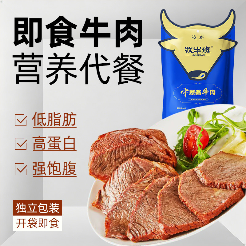 牧牛班即食酱牛肉真空小包装卤味熟食减健身牛腱子零食品低脂原切