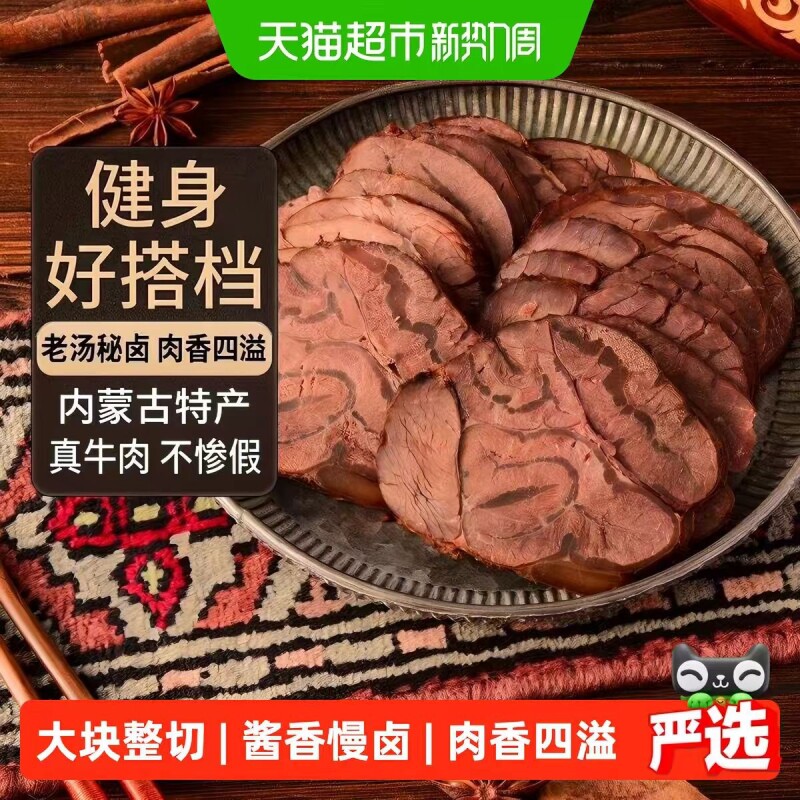 牛肉酱香卤牛肉原切健身高蛋白代餐真空开袋饱腹Q弹有嚼劲 嚼越香