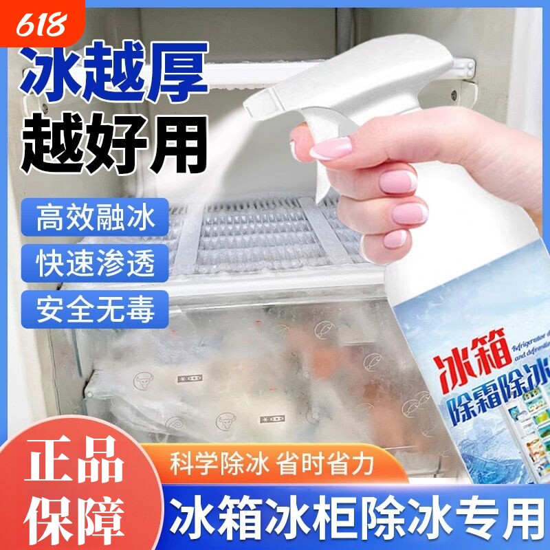 家用冰柜冰箱除冰神器防结冰去冰化雪融雪除霜除霜剂解冻器