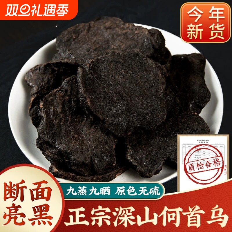 正品制首乌中药材野生大片何首乌洗头炙熟首乌侧柏叶制何首乌干姜
