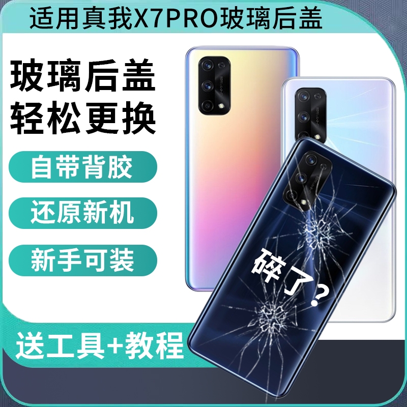 适用于真我X7pro后盖reamleX7PRO手机电池盖后壳玻璃后屏背盖板外壳
