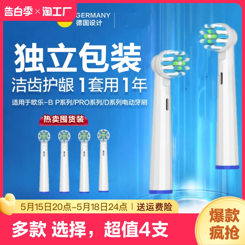 纯适用博朗oralb欧乐比b电动牙刷头通用d12/d100/3709/替换头声波 美容美体仪器 牙刷头 原图主图