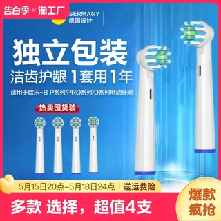 纯适用博朗oralb欧乐比b电动牙刷头通用d12/d100/3709/替换头声波