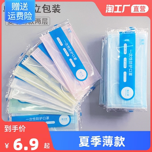夏季薄款一次性两层二层独立包装口罩防尘成人透气防晒男女全脸