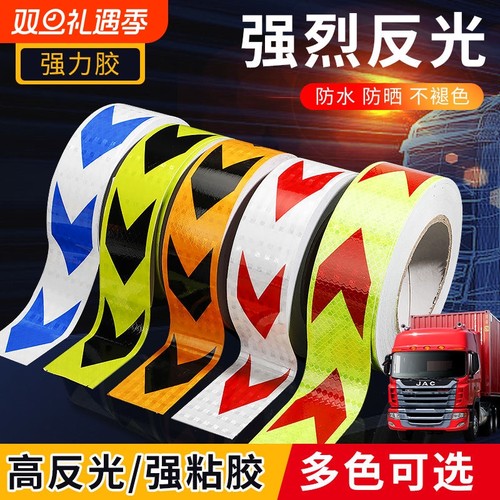 箭头反光贴导向标货车保险杠防撞汽车反光条地贴警示贴纸夜间车身