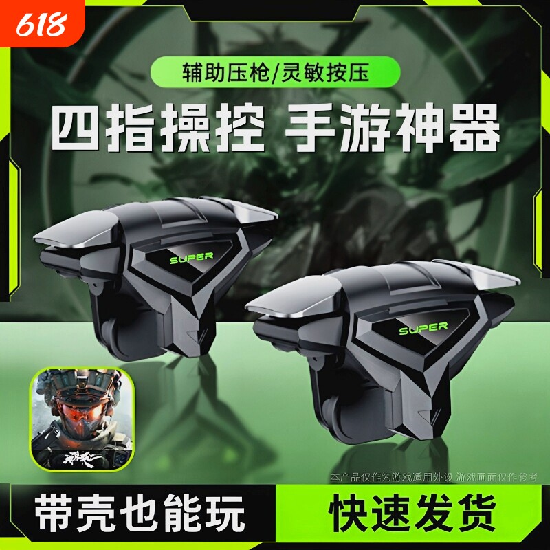 吃鸡神器肩键新款幽灵之魇打瓦透明机械按四指联动辅助压抢安卓苹果游戏手柄可带壳适用三角洲无畏逆战cf外设