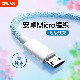 快充安卓编织数据线闪充适用华为vivo小米oppo荣耀红米三星魅族快充4A充电器老款micro手机充电宝风扇通用usb
