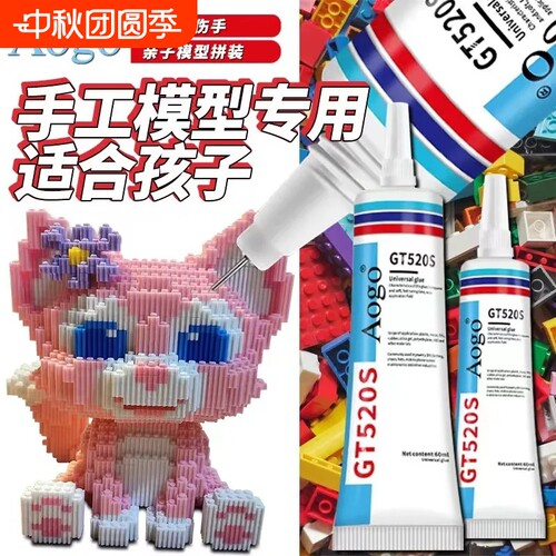 乐高专用透明胶水|超2000次加购