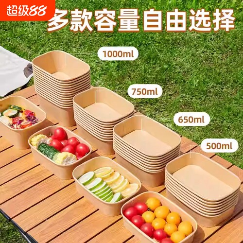 一次性牛皮纸餐盒长方形加厚野餐水果沙拉轻食便当快餐外卖打包盒