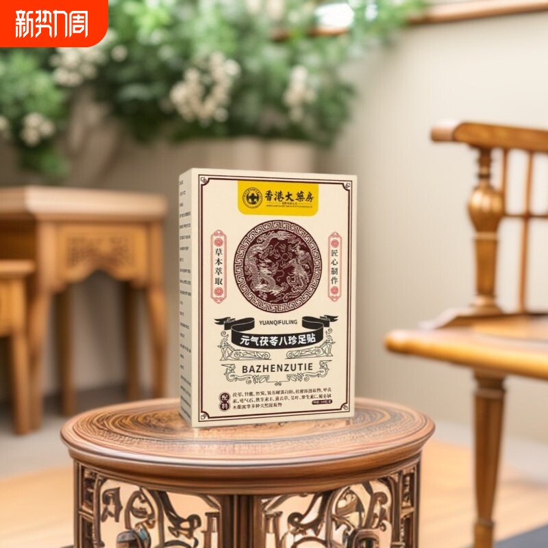 元气茯苓八珍足贴艾草去湿气排毒排体内湿寒祛湿祛寒除湿脚底足底