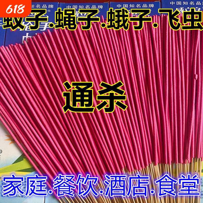 家用蚊香强力灭蚊蚊蝇香苍蝇香驱蚊户外钓鱼猪香蚊子野外室内强效