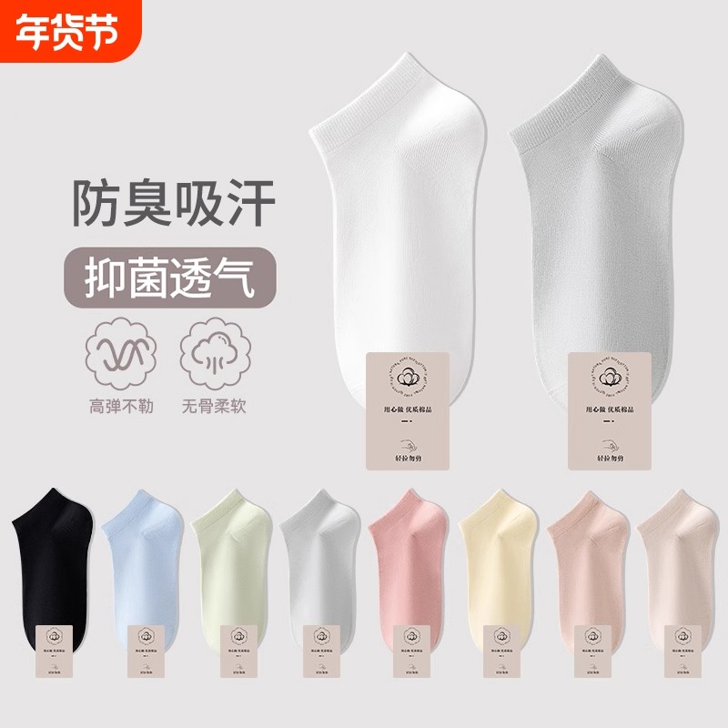 袜子女夏季薄款防臭短袜夏天女士吸汗透气船袜浅口隐形百搭无骨袜