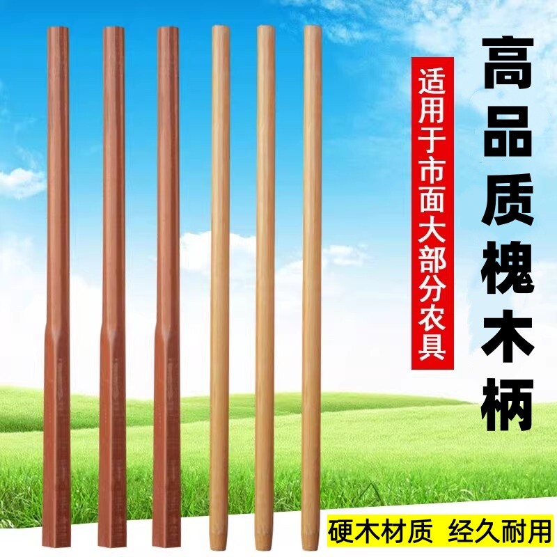 铁锹木柄洋槐木柄把手柄锄头木把图片