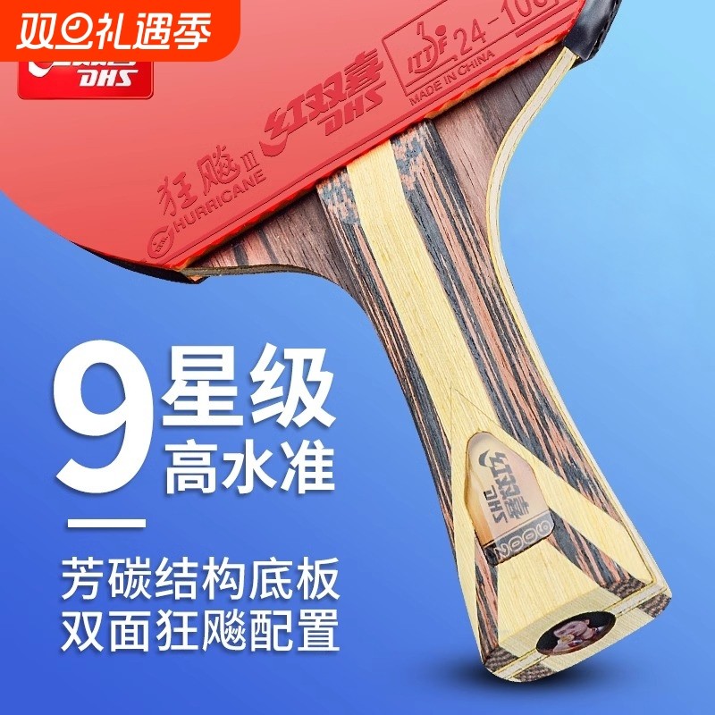 红双喜乒乓球拍9星狂飙3正品专业比赛七星八星九星天极蓝横拍直拍