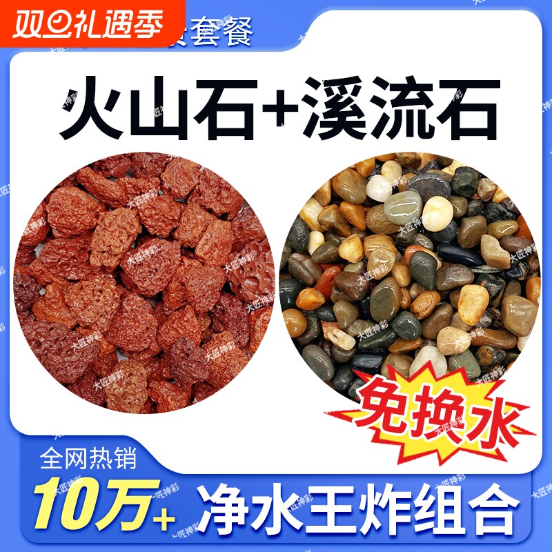 火山石溪流石套餐鱼缸造景装饰专用摆件底部砂石铺底原生水族颗粒