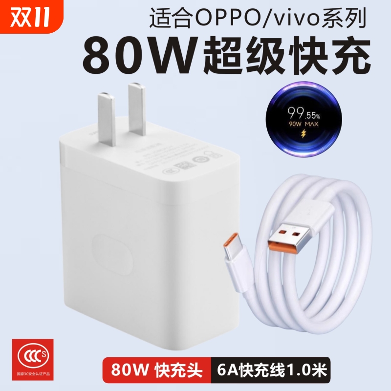 适用OPPO/VIVO/IQOO超级充电器