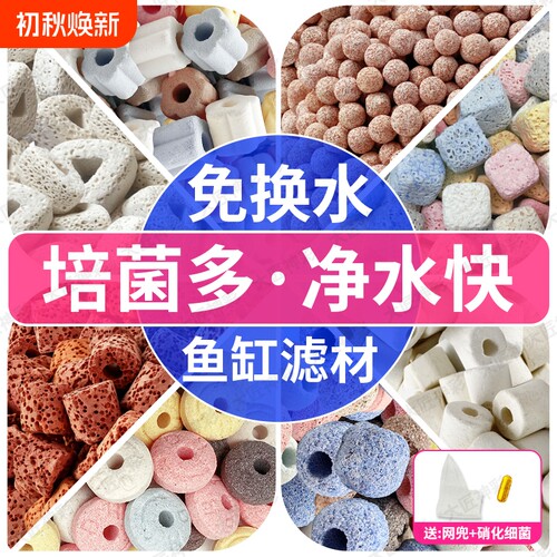 滤材鱼缸过滤材料细菌屋陶瓷环石英球活性炭鱼池培菌净水过滤石