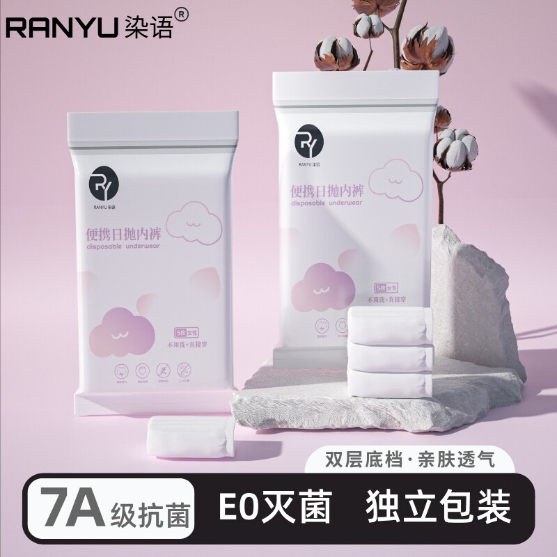 一次性内裤女无菌出差旅行产妇月子日抛短裤大码免洗旅游独立包装
