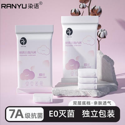 无菌免洗一次性内裤染语出差旅行