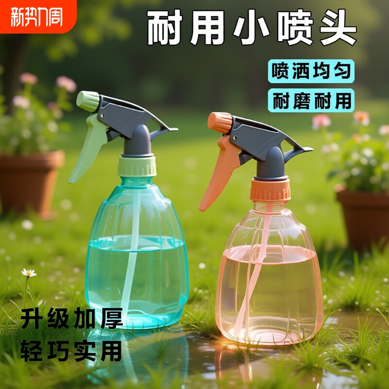 家用喷壶清洁专用喷水壶酒精消毒水浇水壶浇花洒小喷瓶喷雾打理