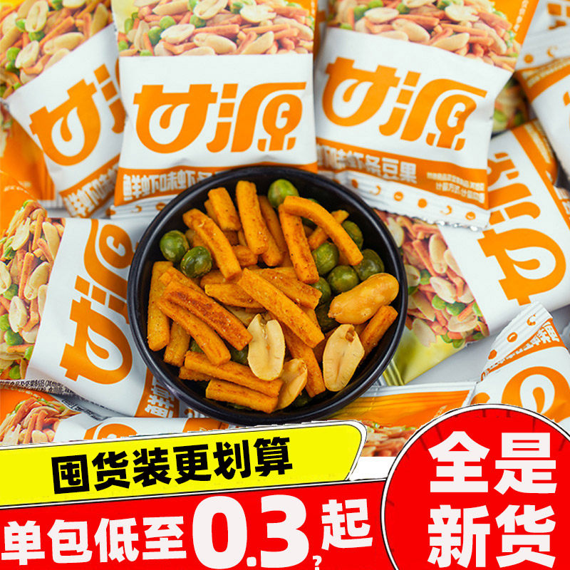 甘源虾条豆果蟹黄鲜虾烤肉青豆散装小包装批发5斤装2500g豌豆蚕豆