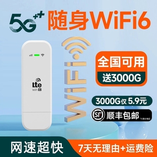 智能wifi移动无线wifl6便携式 路由器全国通用流量 免插卡2026新款
