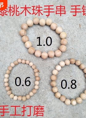 桃木珠子无漆佛珠桃木朱砂手串手錬念珠原木男女成人宝宝饰品随身