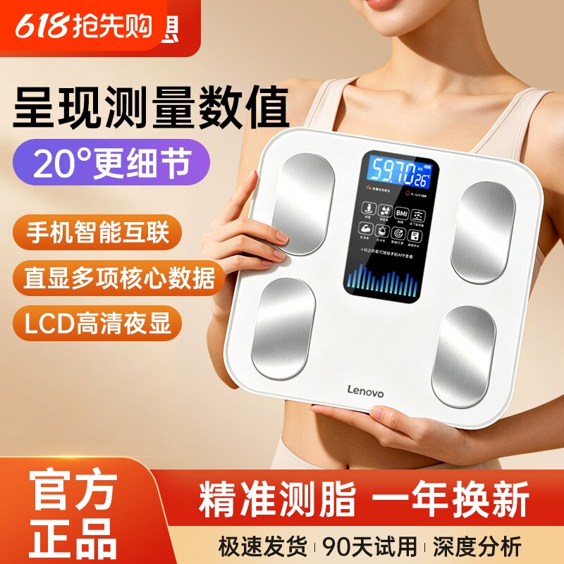 联想体重秤家用精准电子秤松弛感充电体脂秤蓝牙家庭人体称