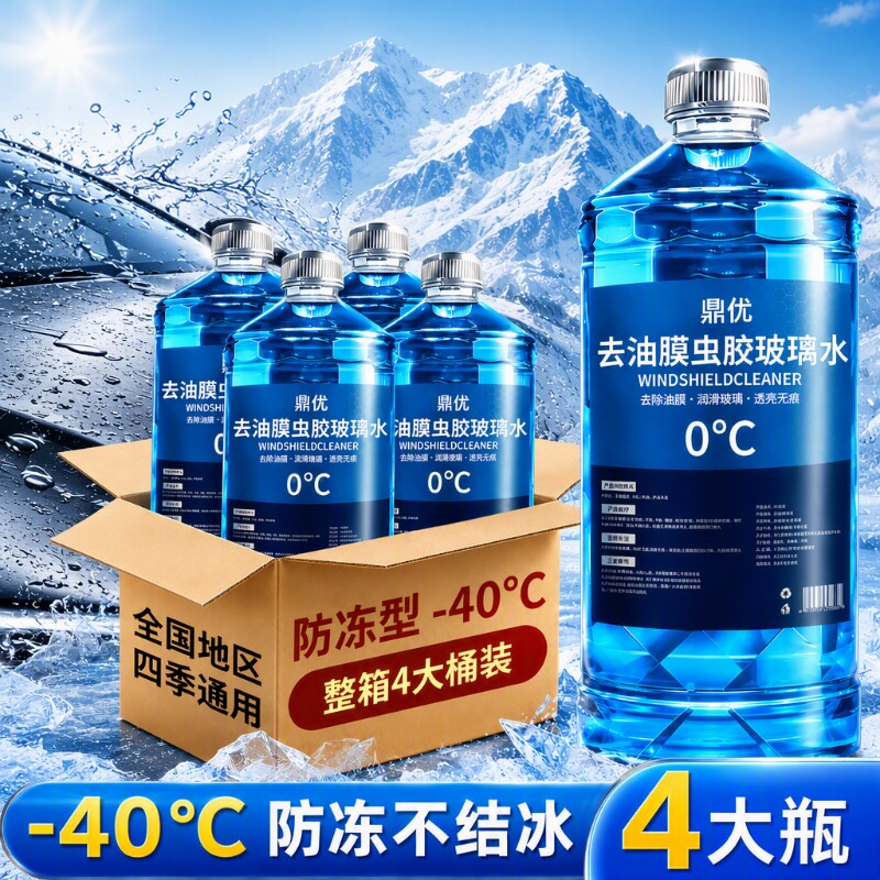 夏天汽车玻璃水去污去油膜通用款图片