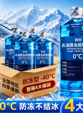 夏天汽车玻璃水去污去油膜通用款