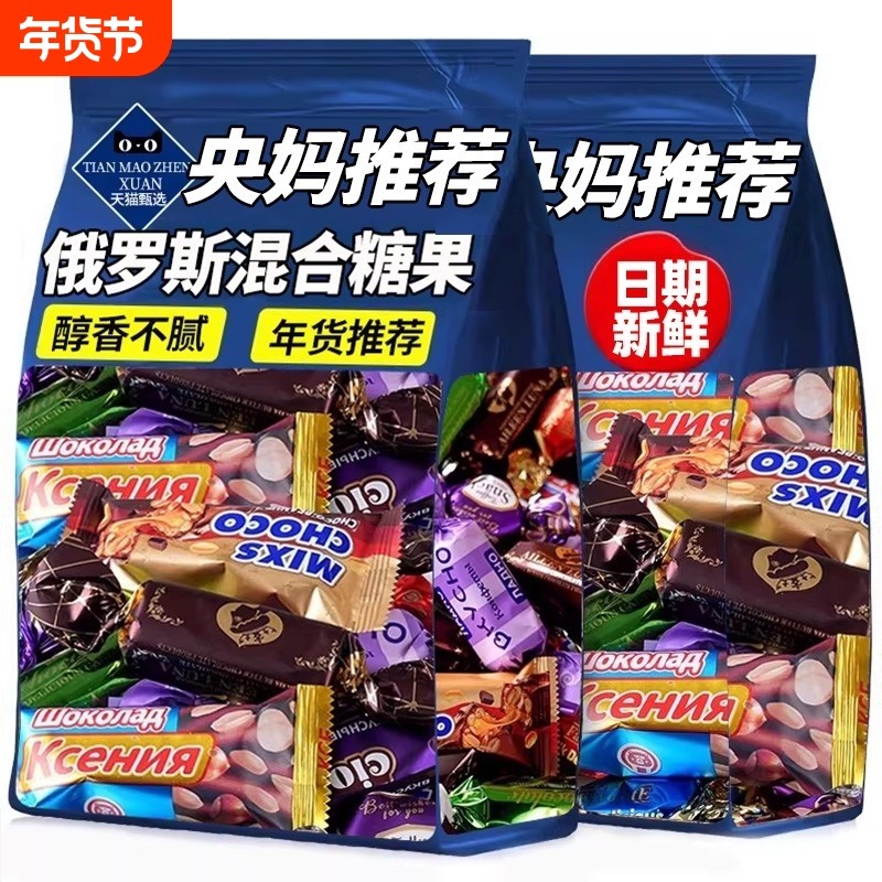 俄罗斯巧克力混合糖果风味紫皮牛轧糖喜糖进口年货零食官方旗舰店