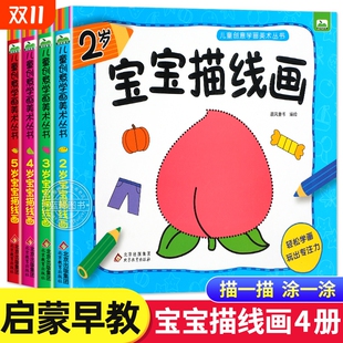 5岁幼儿园涂鸦填色图画绘画册专注力训练玩具美术 宝宝描线画幼儿童绘画启蒙教材简笔画学画画本儿童涂色绘本书基础描画2